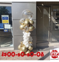 יום הולדת 30 לגבר מזל טוב אהוב שלנו 