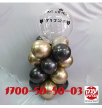 בלון באבל עם כיתוב אישי מעמד בלונים כרום 