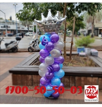 בלון כתר עם הקדשה אישית סטנד בלונים