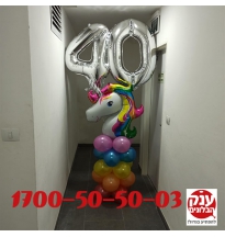 עיצוב בלונים חד קרן עם בלוני מספרים