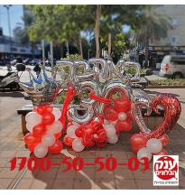 עיצוב בלונים ליום הולדת 30 מרגש 