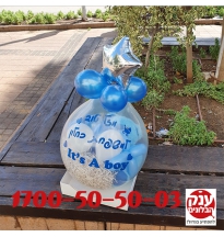 בלון בהפתעה עם דובי להולדת הבן 