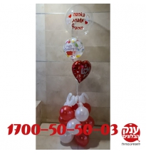 זר בלונים עם כיתוב אישי קטן מושלם 