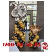 עיצוב בלונים ליום הולדת 20 עם כתר 