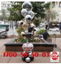 זר בלונים לגבר המושלם עם כיתוב אישי 