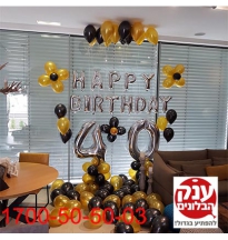 עיצוב בלונים בבית ליום הולדת 40