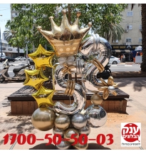 עיצוב בלונים מתנה מושלמת ליום הולדת 52