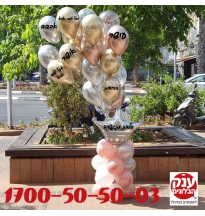 זר בלונים בלוני הליום כרום הקדשות 
