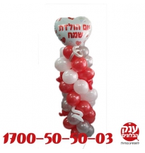 סטנד בלונים אהבה מתנה מושלמת 
