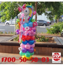 סטנד בלונים חד קרן עיצוב בלונים מתנה מושלמת ליום הולדת 