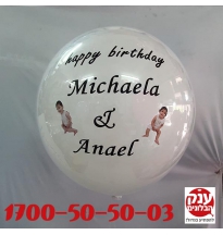 בלון באבל שקוף עם תמונה והקדשה אישית 