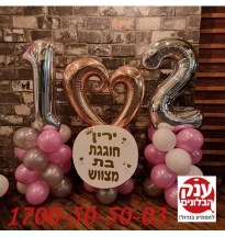 קישוט בלונים מטריף לבת מצווה עם שלט קטן 