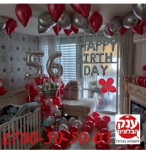 בלונים ליום הולדת 56 מגניב בשילוב בלוני כרום