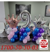 מתנה ליום הולדת 9 קישוט כתר מגניב