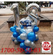 קישוט בלונים עם כתב מודגש ליום הולדת 18