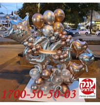 זר בלונים בעיצוב מיוחד למלכה של הבית 44