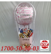 מארז שוקולדי ליום הולדת עידוד לבידוד