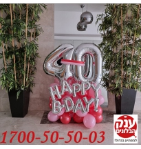 עיצוב בלונים קטן ליום הולדת 40