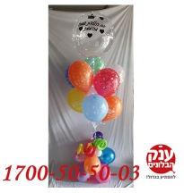 זר בלוני יום הולדת ובלון אורות לד עם כיתוב אישי 