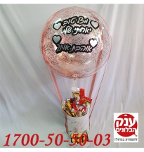 מארז מתוק מיוחד בעיצוב כדור פורח 