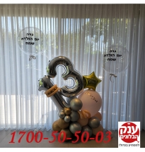 מתנה ליום הולדת 13 בלונים מעוצבים 