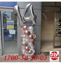 סטנד בלונים ליום הולדת 14 צבעים רוז גולד ופנינה
