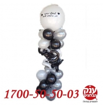 מתנה לבעל ההורס